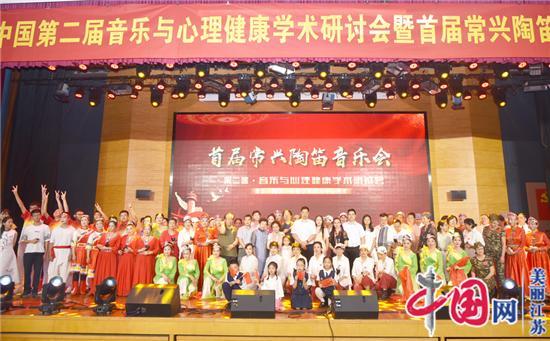 中国第二届“音乐与心理健康”学术研讨会在南京顺利召开