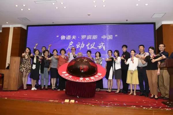 “五彩鹿-鲁道夫·罗宾斯中国”音乐治疗启动仪式在北京举行